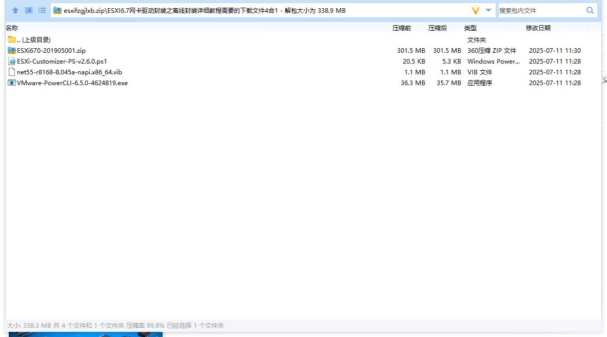 VMware ESXi 6.7.0 网卡驱动离线封装工具下载截图1