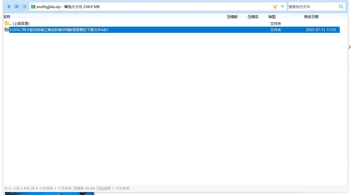 VMware ESXi 6.7.0 网卡驱动离线封装工具下载截图1