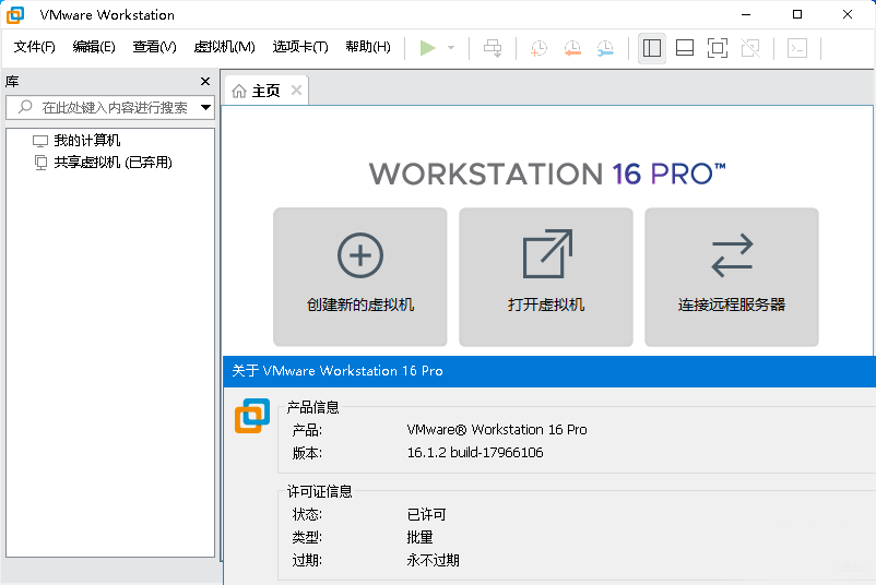 VMware Workstation 17.6.4 中文精简免激活注册版下载截图1