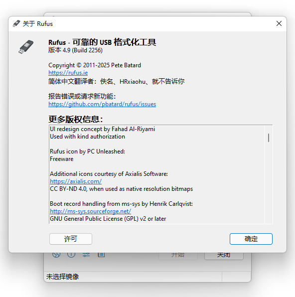 Rufus中文最新版下载-格式化和创建USB启动盘辅助工具Rufus中文绿色版下载截图1