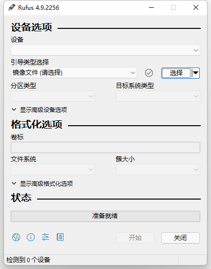 Rufus中文最新版下载-格式化和创建USB启动盘辅助工具Rufus中文绿色版下载截图1