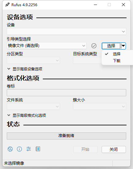 Rufus中文最新版下载-格式化和创建USB启动盘辅助工具Rufus中文绿色版下载截图1