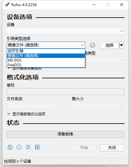 Rufus中文最新版下载-格式化和创建USB启动盘辅助工具Rufus中文绿色版下载截图1