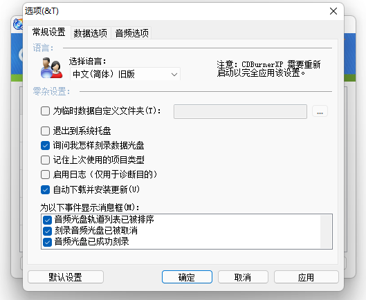 CDBurnerXP（光盘刻录工具）免费中文版下载-CDBurnerXP最新便携版下载截图1