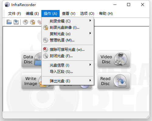 InfraRecorder（CD/DVD 刻录工具）最新中文版下载-InfraRecorder便携版（已支持Windows 11）下载截图1