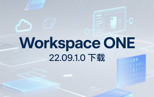 VMware Workspace ONE Access 22.09.1.0 下载