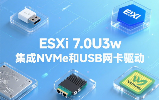VMware ESXi 7.0U3w集成NVMe和USB网卡驱动镜像下载