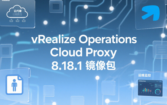 VMware vRealize Operations Cloud Proxy 8.18.1镜像包下载
