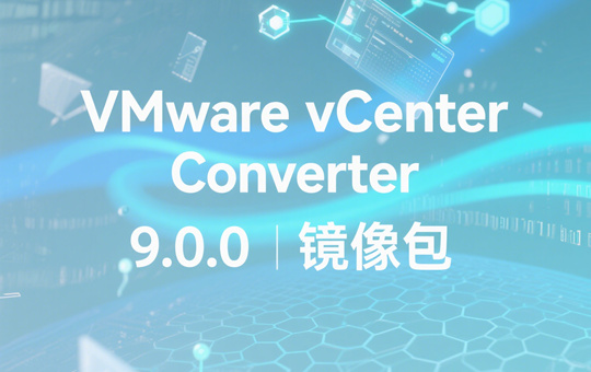 VMware vCenter Converter 9.0.0下载