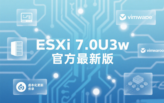 VMware ESXi 7.0U3w官方最新版镜像下载