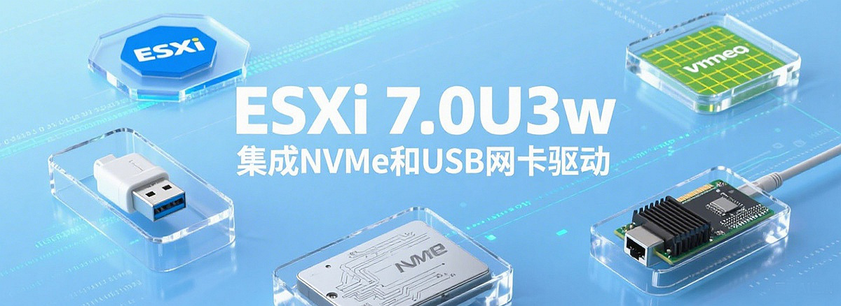 VMware ESXi 7.0U3w集成NVMe和USB网卡驱动镜像下载