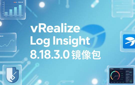 VMware vRealize Log Insight 8.18.3.0镜像下载