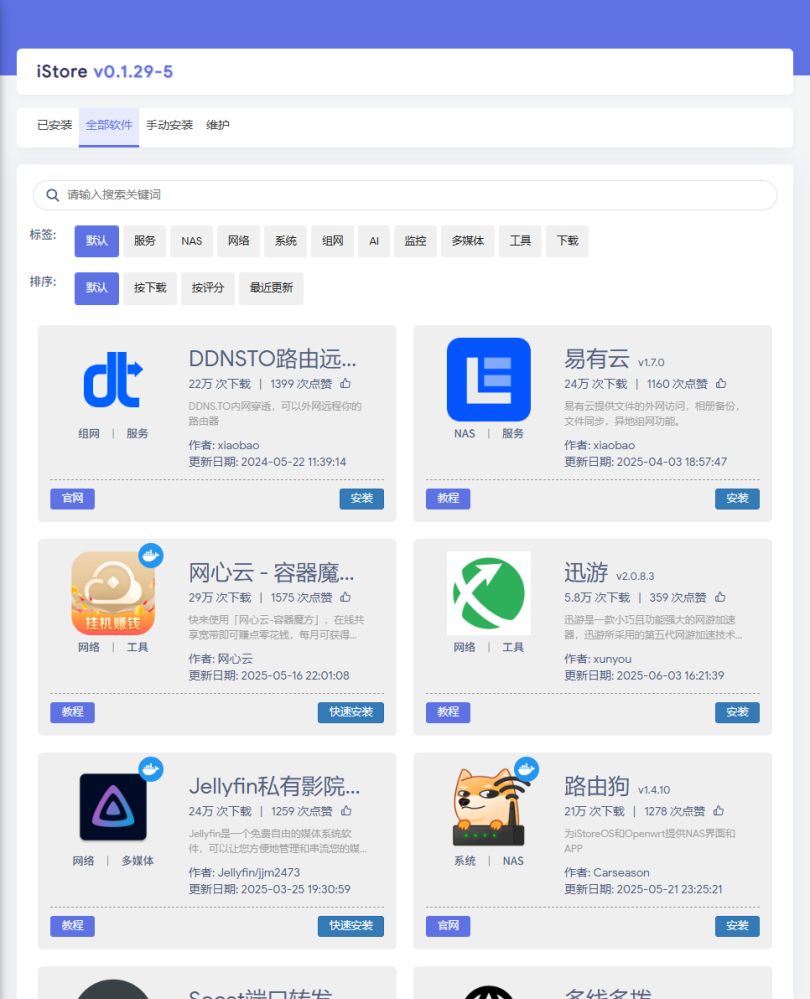 Openwrt x86 6.12内核 软路由固件截图1