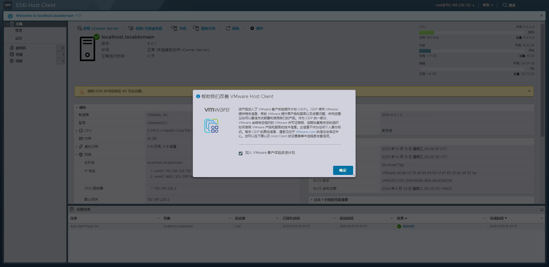 VMware ESXi 9.0.1.0中文版集成网卡驱动和NVMe驱动&macOS Unlocker镜像下载截图1