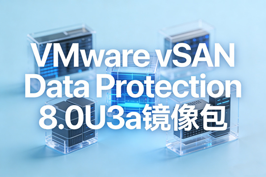 VMware vSAN Data Protection 8.0U3a镜像下