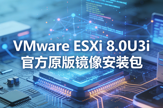 VMware ESXi 8.0U3i官方原版镜像安装包(VMware-VMvisor-Installer-8.0U3i-25205845.x86_64.iso)下载