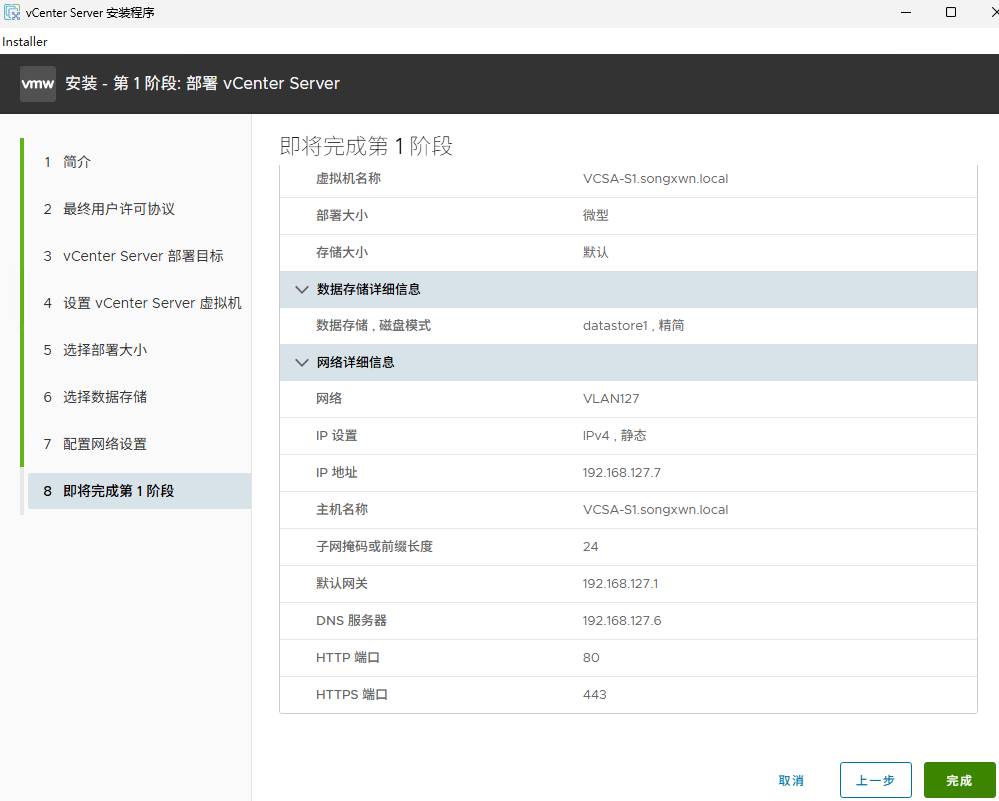 VMware vCenter Server 8.0U3i官方原版全量镜像安装/升级包下载截图1