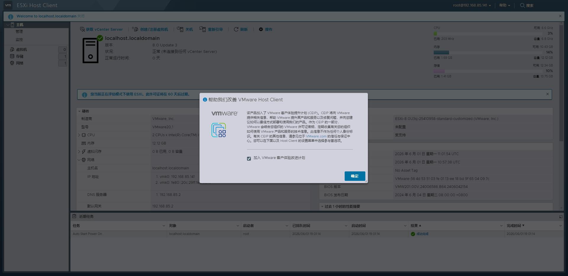 VMware ESXi 8.0U3j集成NVMe、USB、网卡驱动镜像下载截图1