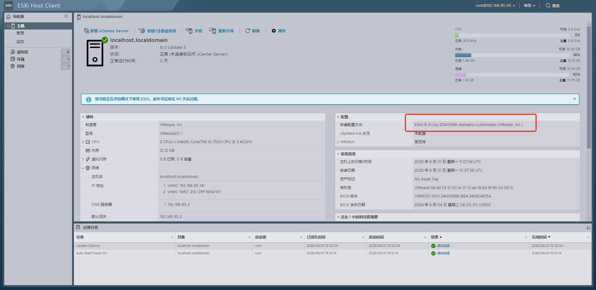 VMware ESXi 8.0U3j官方原版离线安装/升级包(VMware-ESXi-8.0U3j-25429389-depot.zip)下载截图1