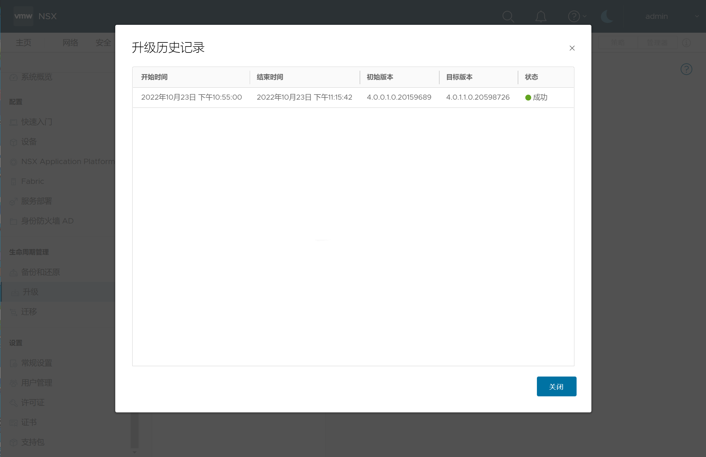 VMware NSX 4.2.4.0全套镜像(nsx-embedded-unified-appliance-4.2.4.0.0.25410641.ova)下载截图1