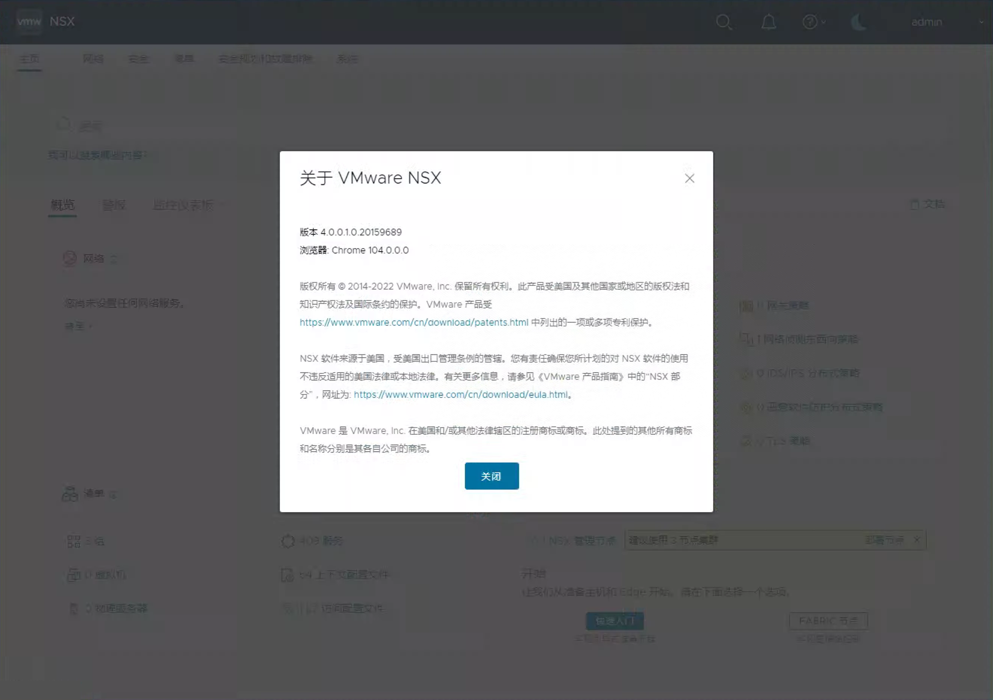 VMware NSX 4.2.4.0全套镜像(nsx-embedded-unified-appliance-4.2.4.0.0.25410641.ova)下载截图1