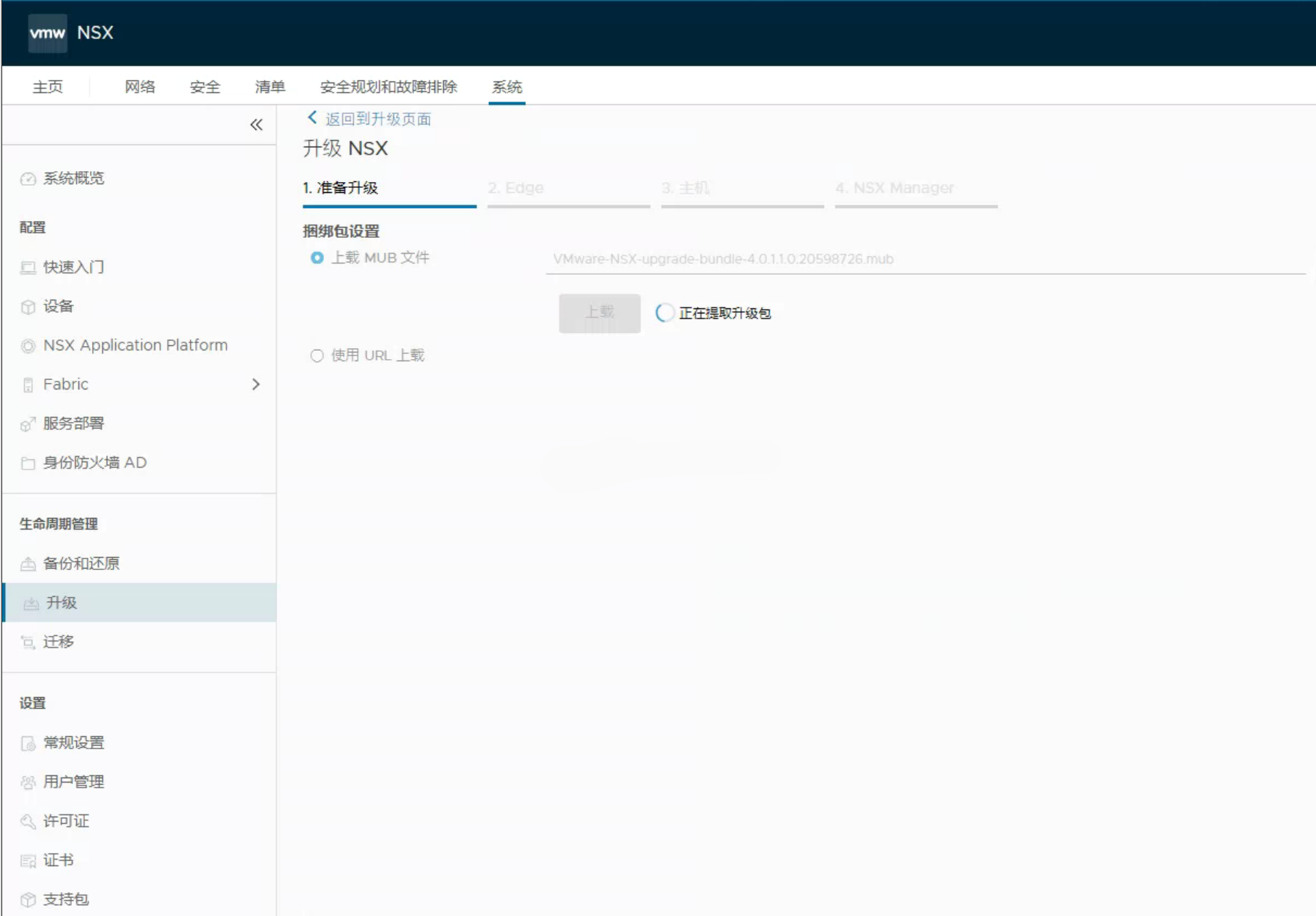 VMware NSX 4.2.4.0全套镜像(nsx-embedded-unified-appliance-4.2.4.0.0.25410641.ova)下载截图1