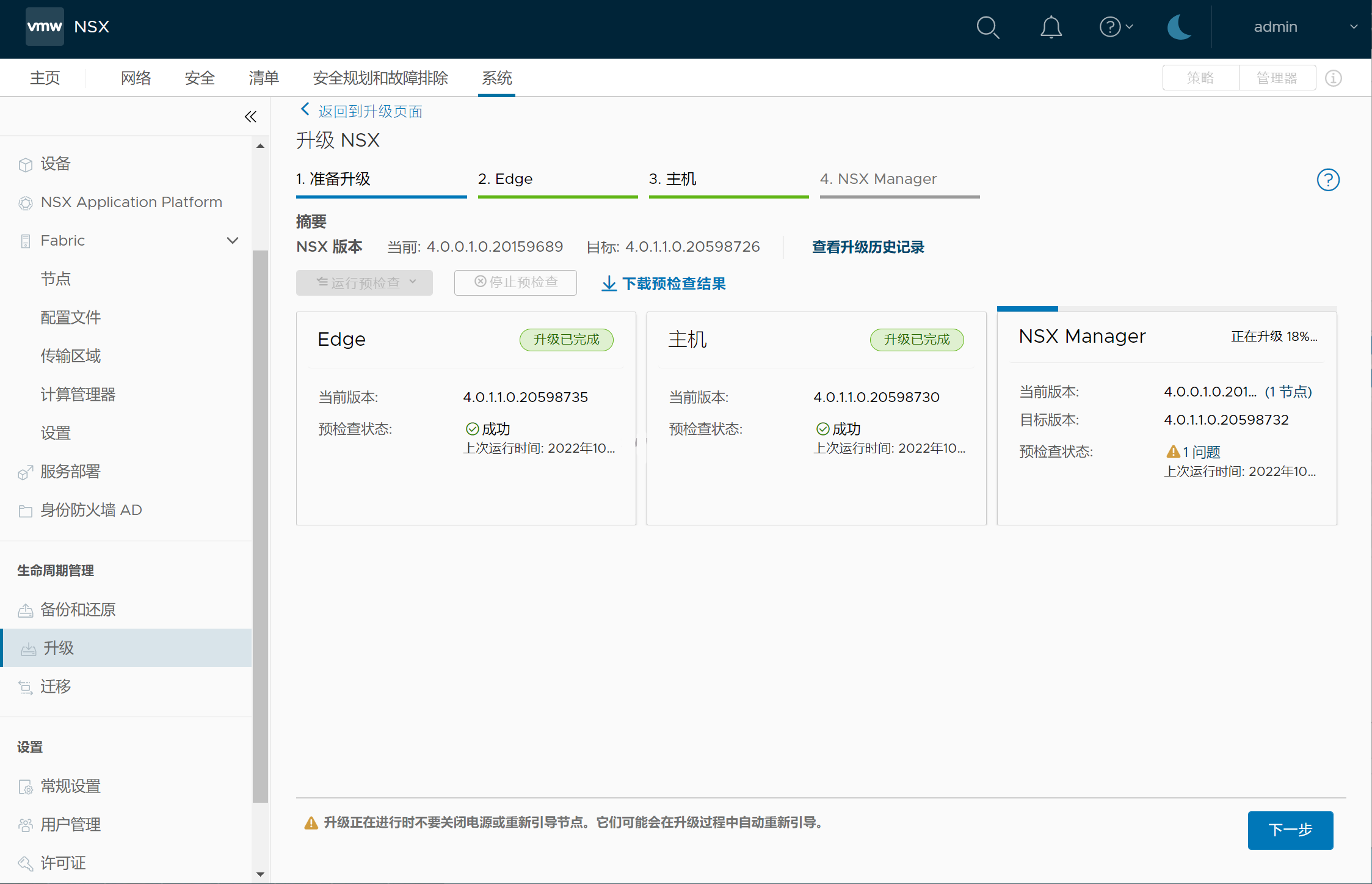 VMware NSX 4.2.4.0全套镜像(nsx-embedded-unified-appliance-4.2.4.0.0.25410641.ova)下载截图1