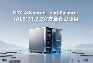 NSX-Advanced_Load_Balancer_(ALB)31.2.2官方正式版全套资源包(controller-31.2.2-9059.ova)下载
