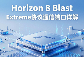 Horizon 8 Blast Extreme协议通信端口详解，TCP/UDP 8443默认HTTPS加密、80仅跳转用完整排错指南
