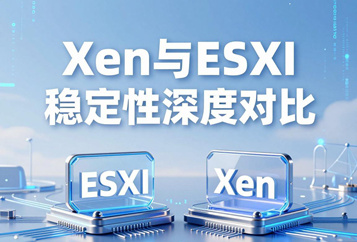 Xen与ESXi稳定性深度对比：企业生产ESXi综合稳定性全面领先