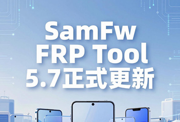 SamFw FRP Tool 5.7正式更新 新增12套高通底层固件、优化猎户座芯片解锁方案