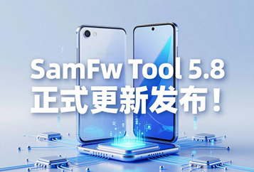 SamFw Tool 5.8 正式更新发布！修复 FRP、闪退、安卓 16 兼容全问题