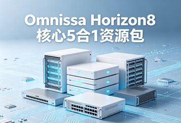 Omnissa Horizon8 核心5合1资源｜2412新版+2503稳定版+Linux代理+UAG网关+授权工具下载