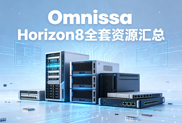 Omnissa Horizon8全套资源汇总 | UAG网关/终端工具/运维套件/5合1核心包全版本下载
