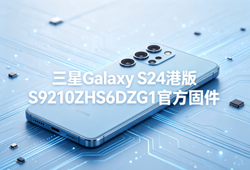 三星Galaxy S24港版S9210ZHS6DZG1官方五件套固件下载