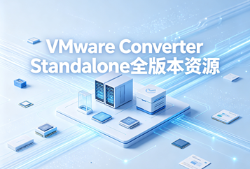 VMware Converter Standalone全版本资源下载