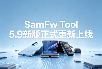 SamFw Tool 5.9新版正式更新上线，来看看都更新了哪些内容吧