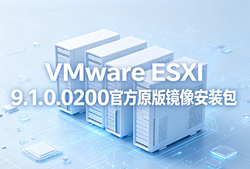 VMware ESXi 9.1.0.0200官方原版镜像安装包(VMware-VMvisor-Installer-9.1.0.0200.25557999.x86_64.iso)下载