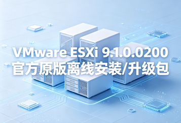 VMware ESXi 9.1.0.0200官方原版离线安装/升级包(VMware-ESXi-9.1.0.0200.25557999-depot.zip)下载