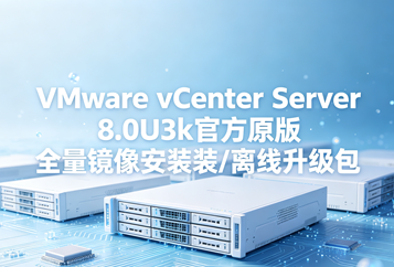 VMware vCenter Server 8.0U3k官方原版全量镜像安装/离线升级包(VMware-VCSA-all-8.0.3-25600417.iso)下载
