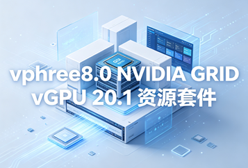 VMware vSphere 8.0 NVIDIA vGPU 20.1套件下载｜内含配套客户机驱动