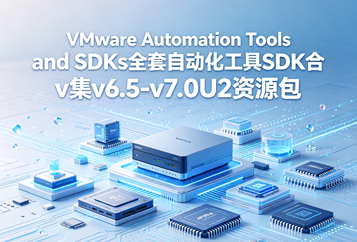 VMware Automation Tools and SDKs全套自动化工具SDK合集v6.5-v7.0U2资源包下载