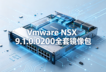 VMware NSX 9.1.0.0200全套镜像包(nsx-edge-9.1.0.0200.25524173.iso)下载 