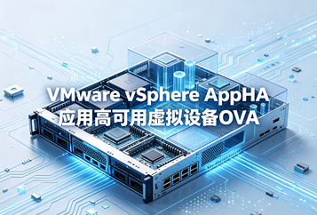 VMware vSphere AppHA应用高可用虚拟设备OVA下载