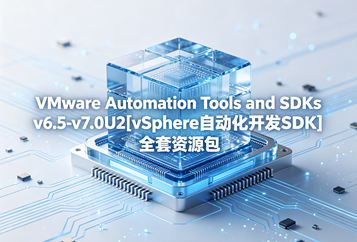 VMware Automation Tools and SDKs v6.5-v7.0U2[vSphere自动化开发SDK]全套资源包下载