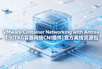 VMware Container Networking with Antrea 1.9[TKG容器网络CNI插件]官方离线资源包下载