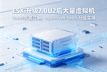 ESXi升级7.0U2后大量虚拟机Tools告警过期，open‑vm‑tools升级实操