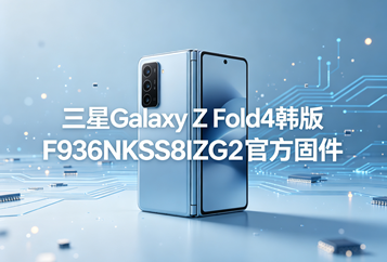 三星Galaxy Z Fold4韩版F936NKSS8IZG2官方五件套固件下载