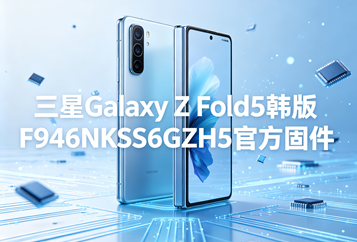 三星Galaxy Z Fold5韩版F946NKSS6GZH5官方五件套固件下载