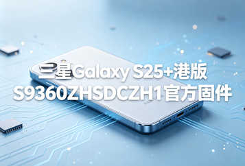 三星Galaxy S25+港版S9360ZHSDCZH1官方五件套固件下载